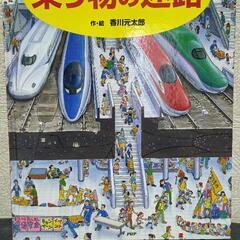絵本｢乗り物の迷路｣