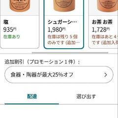 美濃焼 テラコッタ キャニスター 砂糖 sugar＆saltの画像