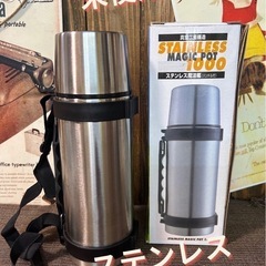 未使用　ステンレス魔法瓶　1L