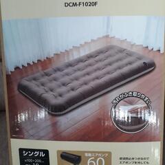 【中古美品】エアマットは如何でしたか？