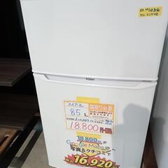 配送可【ハイアール】85L冷蔵庫★2023年製　クリーニング済/...