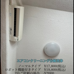 エアコン分解洗浄