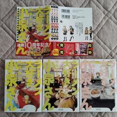 ラーメン大好き小泉さん　1〜3巻　連載10周年記念！3冊セット
