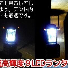 超高輝度 ９LED ポータブル ランタン 方位磁石付き 多機能懐中電灯 電池式ランタン 新品未使用 非常用 防災グッズとしても　 の画像