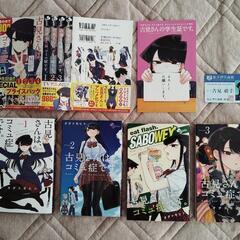 古見さんはコミュ症です。　1〜4巻　アニメ化記念4冊パック