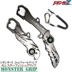2way ワンタッチ開閉 フィッシュグリップ 【モンスターグリッ...