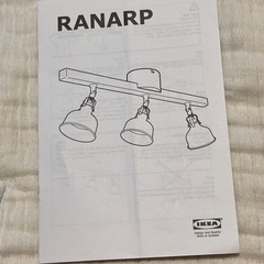 RANARP シーリングライトの画像