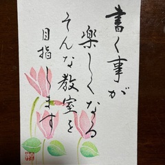 富田林市の皆様筆ペン実用書道「お名前を10分で美文字に」zoom無料参加キャンペーン通常3500円が無料に‼️の画像