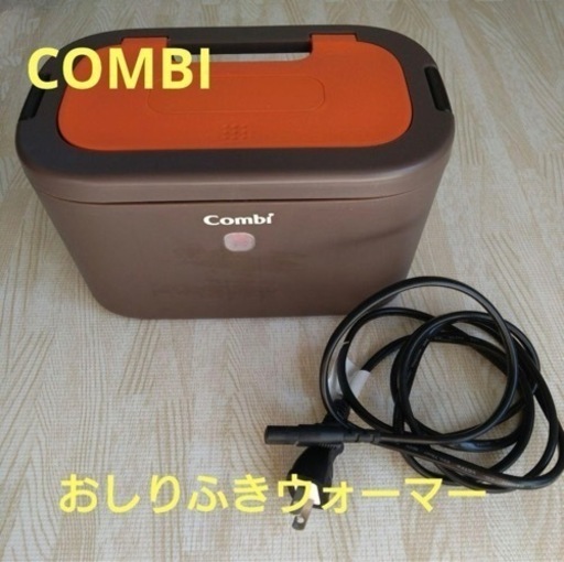 コンビ おしりふき ウォーマー