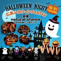 【本日ご予約締切】【開催日 10月31日 20：00～ 】広島ハロウィン 交流会 2024！ - 広島市