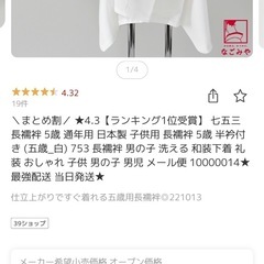 七五三用　洗える長襦袢の画像