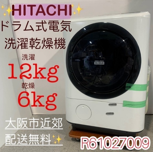 ✨HITACHI✨ドラム式洗濯機  2018年  大阪市近郊配送無料✨