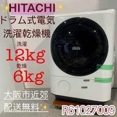 ✨HITACHI✨ドラム式洗濯機  2018年  大阪市近郊配送無料✨