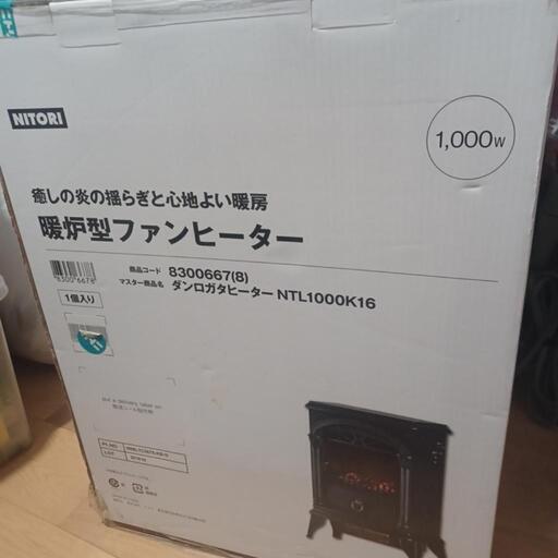 お取り引き中　ニトリ暖炉型ファンヒーター 新品未使用