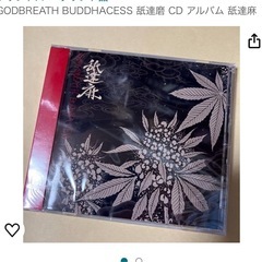 舐達磨CD美品