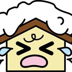屋根雪下ろし、雪かき　【一人作業】（※最低限の作業内容でも構わな...