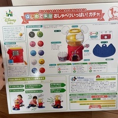 はじめて英語おしゃべりいっぱい！ガチャの画像
