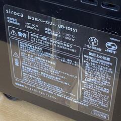siroca シロカ おうちベーカリー SB-1D151 2022年製 説明書付 札幌市東区中沼町の画像