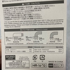 水栓をシャワーにするやつ 首が動くの画像
