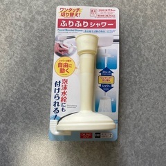 水栓をシャワーにするやつ 首が動く