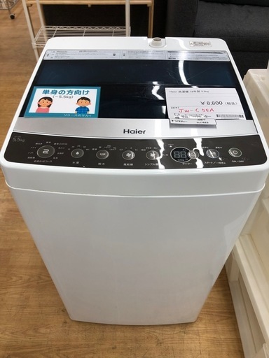 ★ジモティ割あり★   洗濯機　19年製　5.5kg　クリーニング済み SJ7623