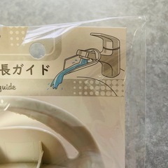 蛇口延長ガイド 子ども 水道 届かないの画像