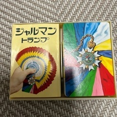 シャルマントランプ