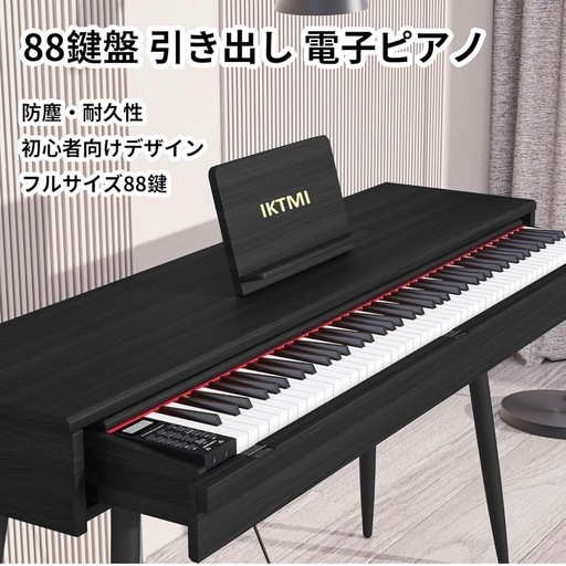  【新品未使用】最終価格！早い者勝ち 電子ピアノ 88鍵盤 木製 引き出し ピアノ スタンドセット Piano アップライト ピアノ 
