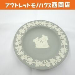 希少! レア！ ウェッジウッド ジャスパー ラウンドトレイ グレ...