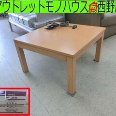 無印良品 こたつ 65×65 正方形 小 MK658/06 MU...