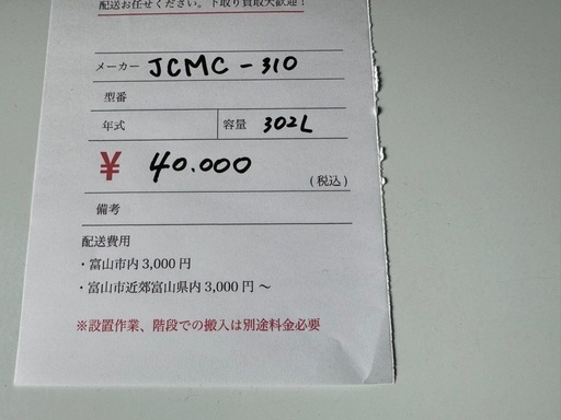 JCMC-310 冷凍庫　冷凍ストッカー　業務用冷凍庫