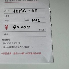 JCMC-310 冷凍庫　冷凍ストッカー　業務用冷凍庫の画像