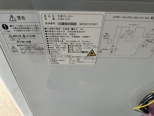 JCMC-310 冷凍庫　冷凍ストッカー　業務用冷凍庫