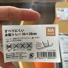 すべりにくい　木製トレーの画像