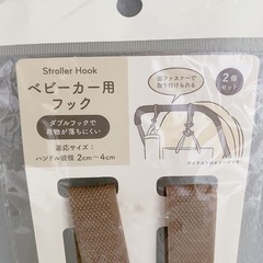 ベビーカーフックの画像