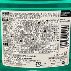 薬用　リステリンの画像