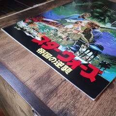 STAR WARS帝国の逆襲パンフレットの画像