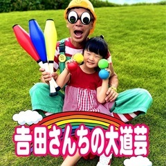 吉田さんちの大道芸とミニSL体験会