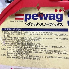☆値下げ☆N2410-799 ぺヴァックス・スノーフィックス タイヤチェーン 適応サイズ不明の画像