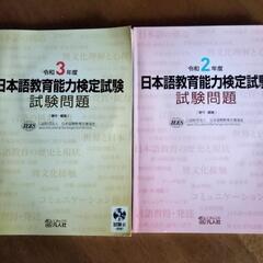 日本語教育能力検定試験の画像