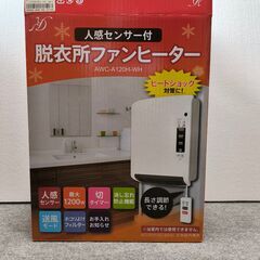 壁掛け脱衣所ヒーター(人感センサー搭載)  100V電気式 AWC-A120H-WHの画像