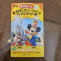 ディズニーガイド
