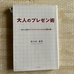 大人のプレゼン術