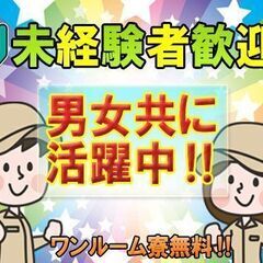 ≪生活支援・赴任支援≫ ■未経験から月40万稼げる！？■大手企業で一発逆転の画像