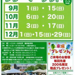11/3(日)フリマへGO！　いこらも～る泉佐野　フリーマーケット開催情報 − 大阪府