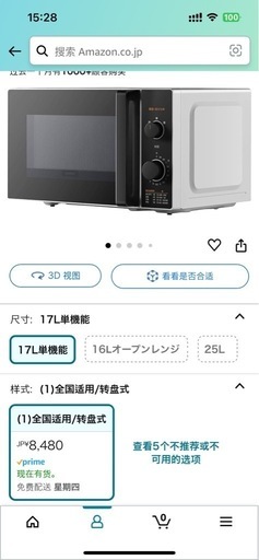 電子レンジ