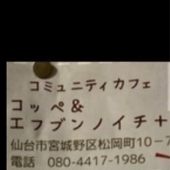宮城野区松岡町10-7ふみきりいちフリーマケットﾈｯｸﾚｽ、ﾋﾟ...