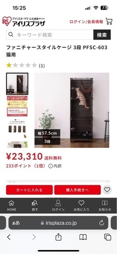 値下げしました！アイリスオーヤマ　スリムペットケージ