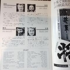 SHOGUN　将軍　映画パンフレットの画像