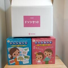 七田式 ドッツセット